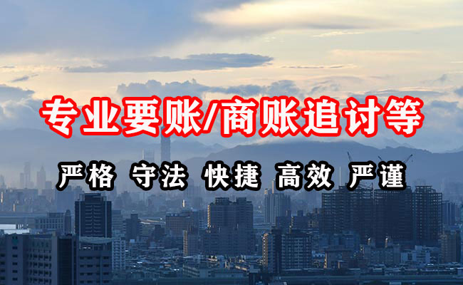 黔西南收账公司